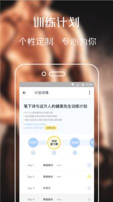 健身-减肥瘦身软件(3)