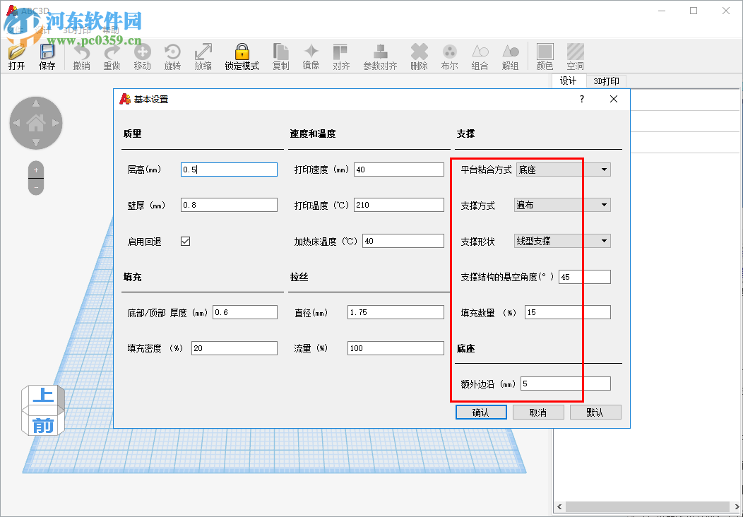 ABC3D(3D打印创客教育软件) 2018.03.24 官方版