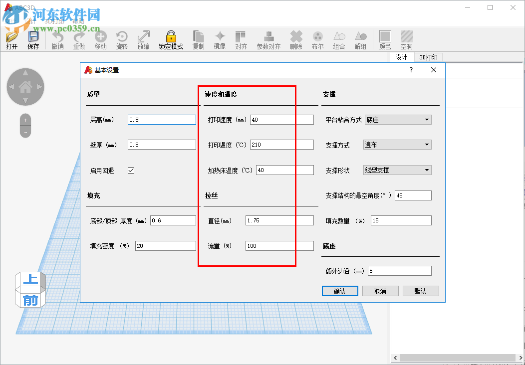 ABC3D(3D打印创客教育软件) 2018.03.24 官方版