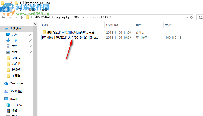 机械工程师软件大全 2019 绿色版