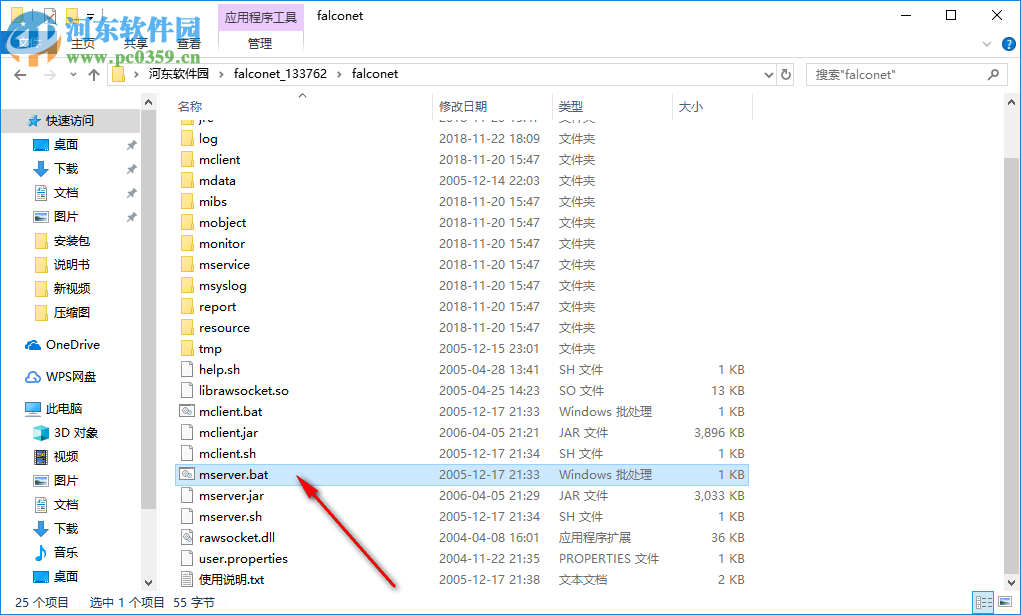 Falconet(网络管理软件) 2.3 官方版