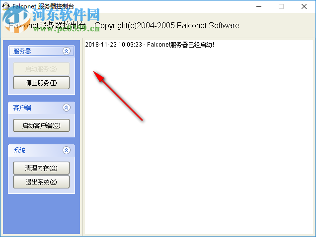 Falconet(网络管理软件) 2.3 官方版