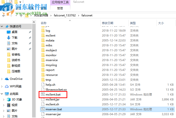 Falconet(网络管理软件) 2.3 官方版