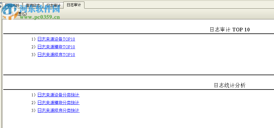 Falconet(网络管理软件) 2.3 官方版