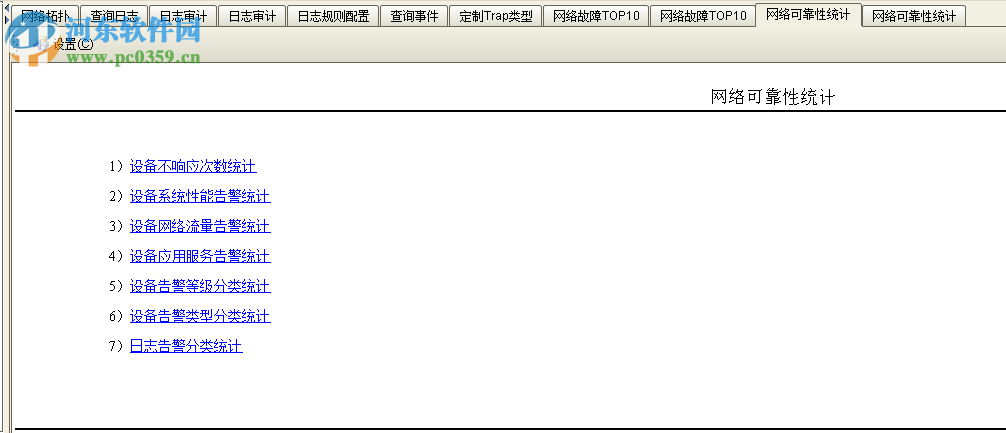 Falconet(网络管理软件) 2.3 官方版