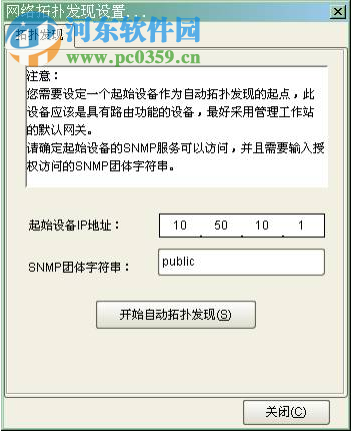 Falconet(网络管理软件) 2.3 官方版