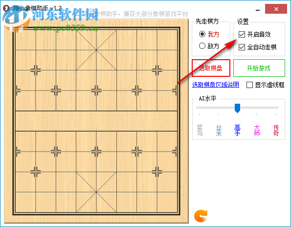 隐心象棋助手 1.2 绿色版