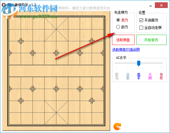隐心象棋助手 1.2 绿色版