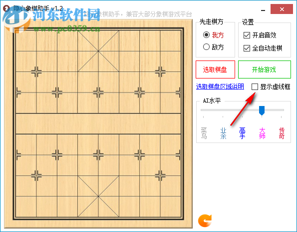 隐心象棋助手 1.2 绿色版