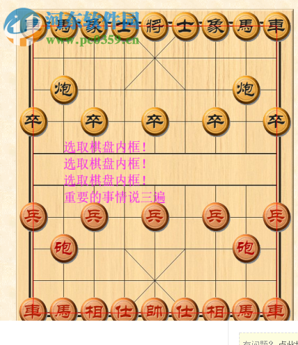 隐心象棋助手 1.2 绿色版