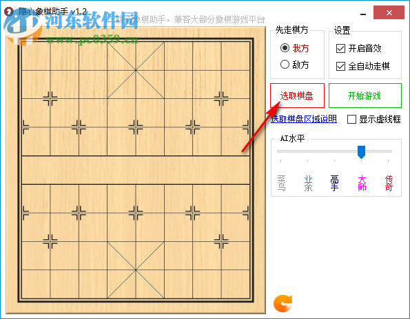 隐心象棋助手 1.2 绿色版
