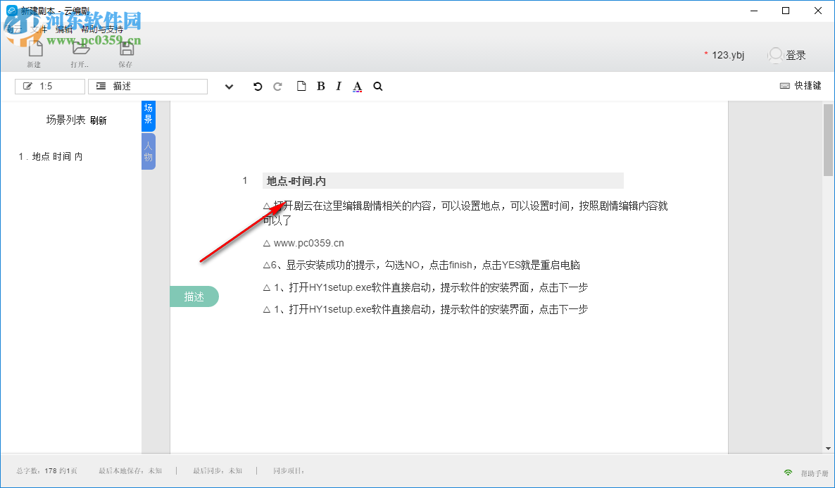 剧云(原云编剧) 0.0.3 官方版