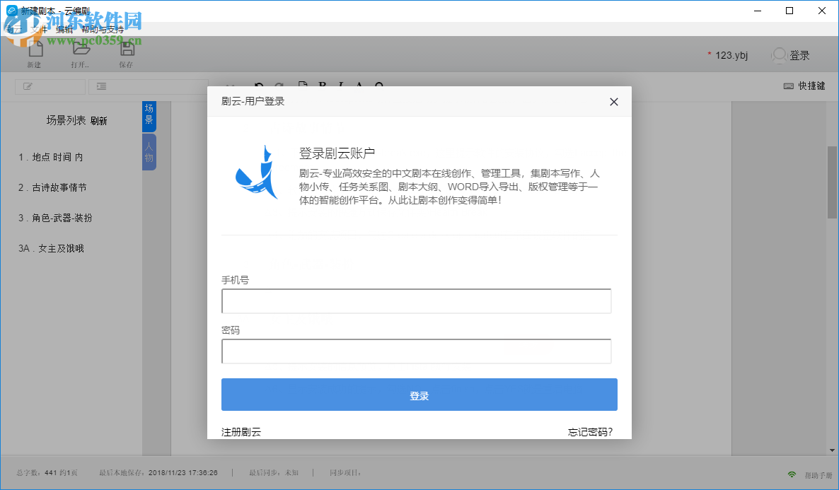 剧云(原云编剧) 0.0.3 官方版