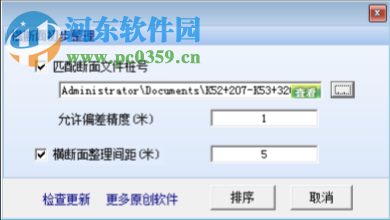 RoadHdm(批量横断面绘制工具) 4.1 免费版