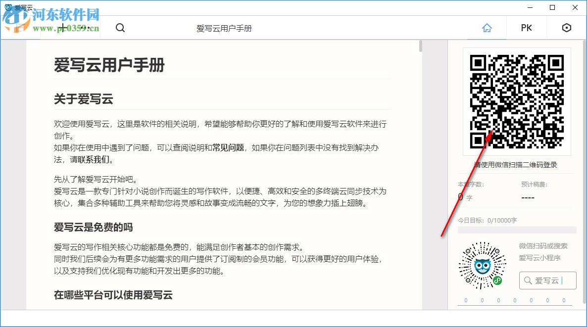 爱写云 1.0.1 官方版