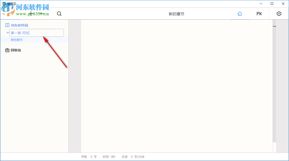 爱写云 1.0.1 官方版