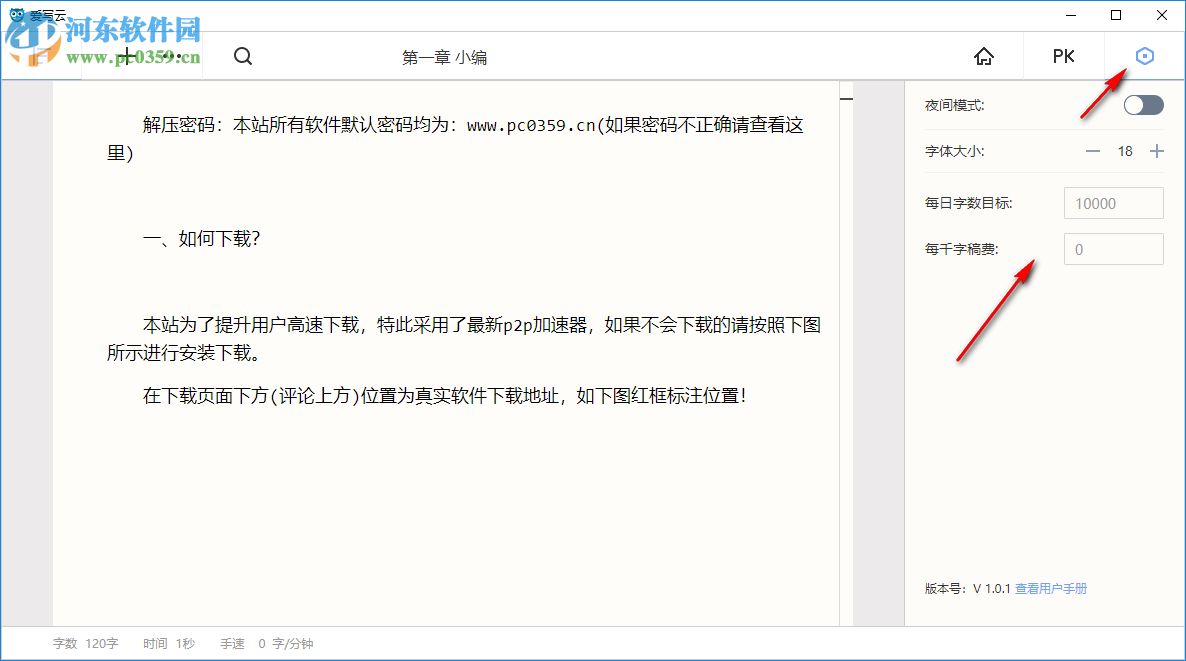 爱写云 1.0.1 官方版