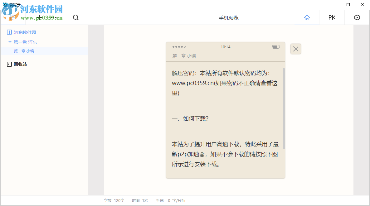 爱写云 1.0.1 官方版