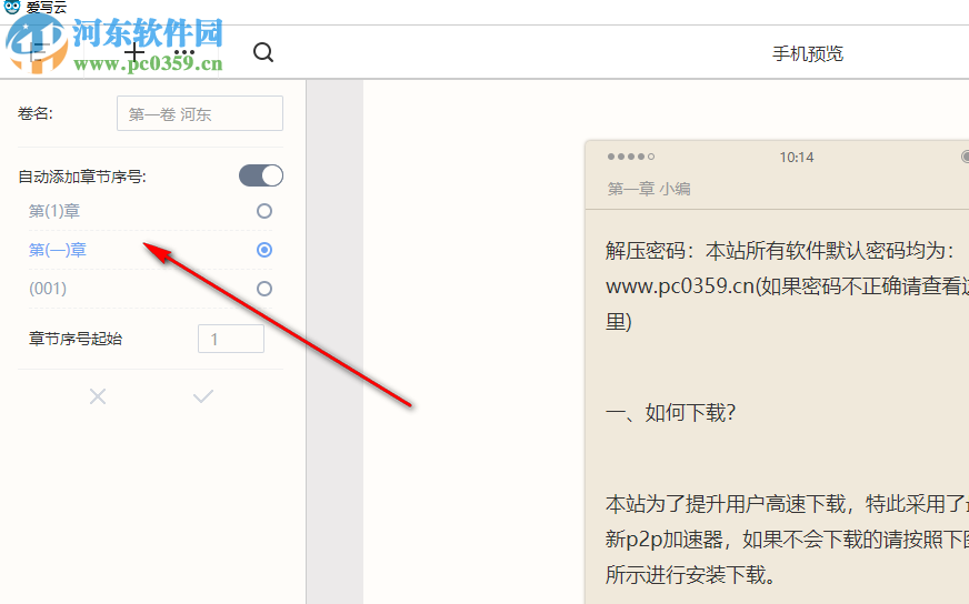 爱写云 1.0.1 官方版