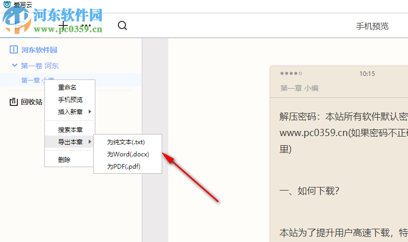 爱写云 1.0.1 官方版