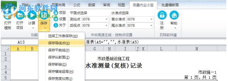 Roadworks(测量资料内业小宝) 6.0 官方版