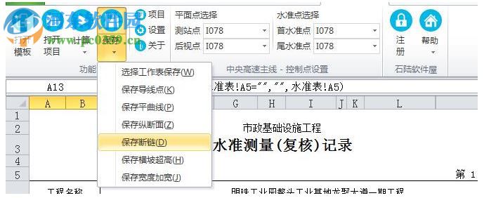 Roadworks(测量资料内业小宝) 6.0 官方版