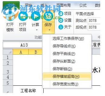 Roadworks(测量资料内业小宝) 6.0 官方版