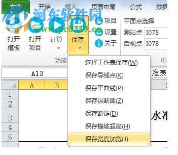 Roadworks(测量资料内业小宝) 6.0 官方版