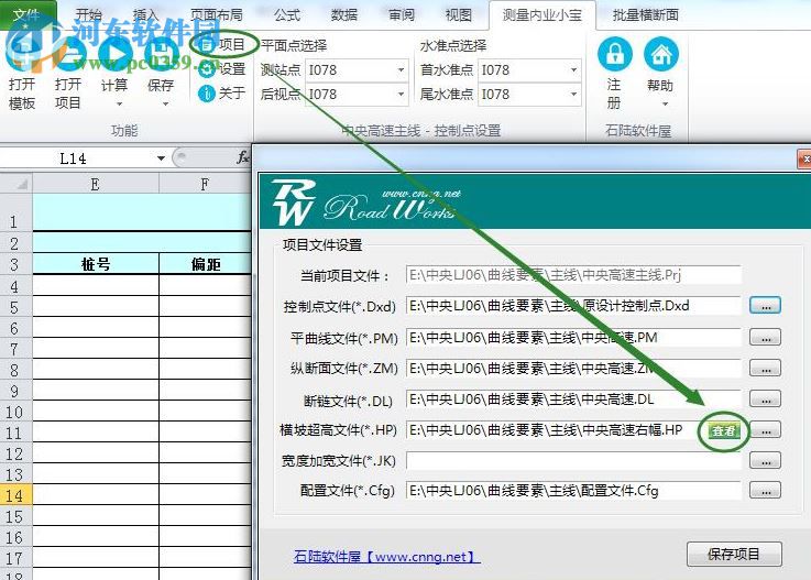 Roadworks(测量资料内业小宝) 6.0 官方版