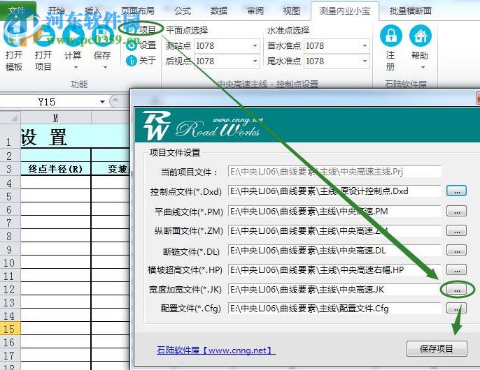 Roadworks(测量资料内业小宝) 6.0 官方版