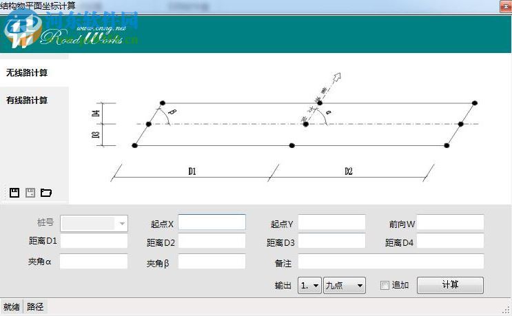 Roadworks(测量资料内业小宝) 6.0 官方版