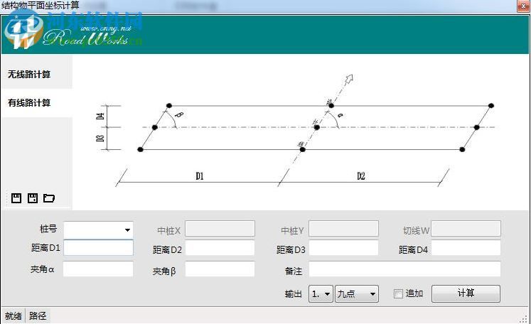Roadworks(测量资料内业小宝) 6.0 官方版