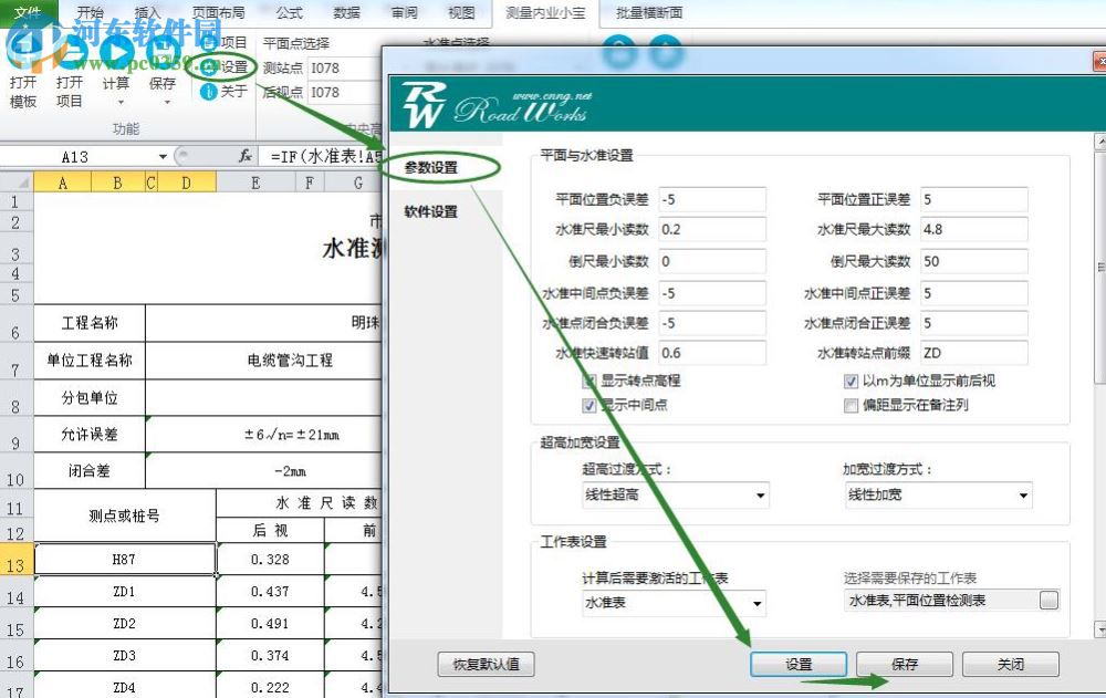 Roadworks(测量资料内业小宝) 6.0 官方版