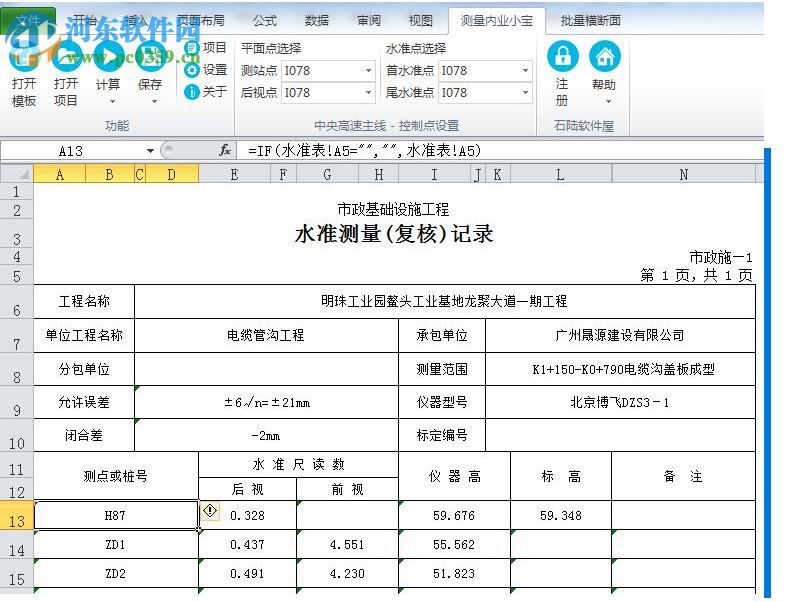 Roadworks(测量资料内业小宝) 6.0 官方版