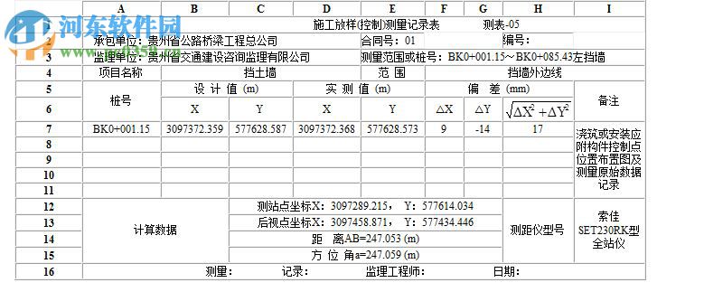 Roadworks(测量资料内业小宝) 6.0 官方版