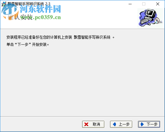飘雪智能手写辨识系统 2.3 官方版