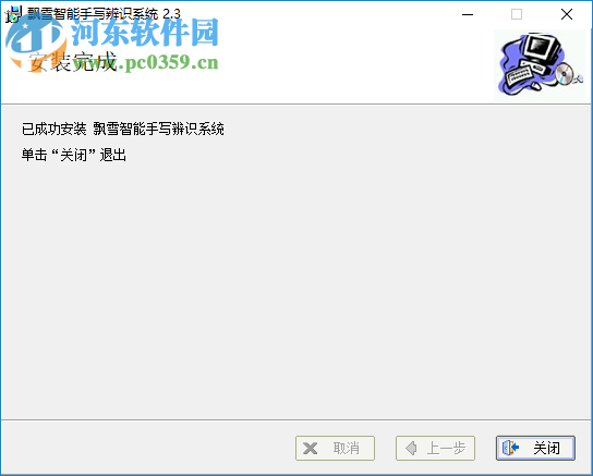 飘雪智能手写辨识系统 2.3 官方版