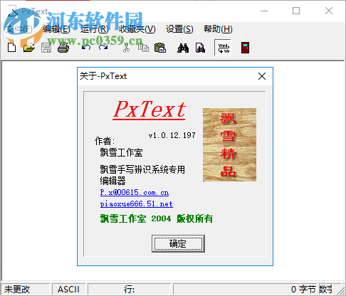 飘雪智能手写辨识系统 2.3 官方版