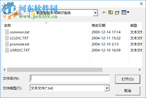 飘雪智能手写辨识系统 2.3 官方版
