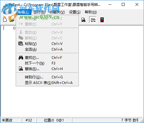 飘雪智能手写辨识系统 2.3 官方版