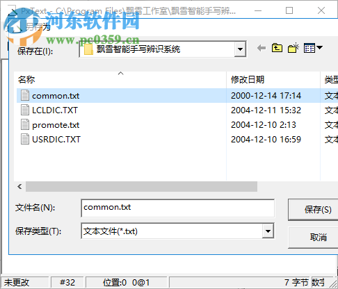 飘雪智能手写辨识系统 2.3 官方版