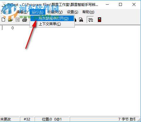 飘雪智能手写辨识系统 2.3 官方版