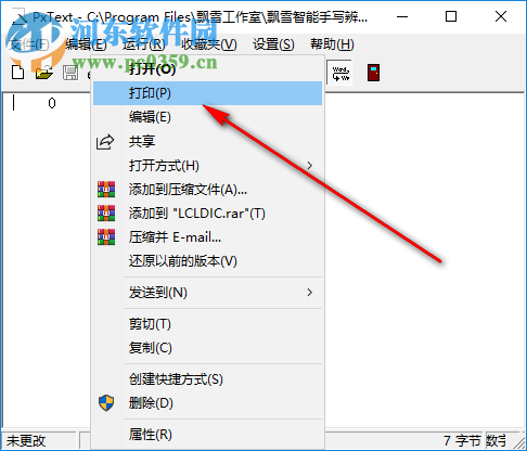飘雪智能手写辨识系统 2.3 官方版