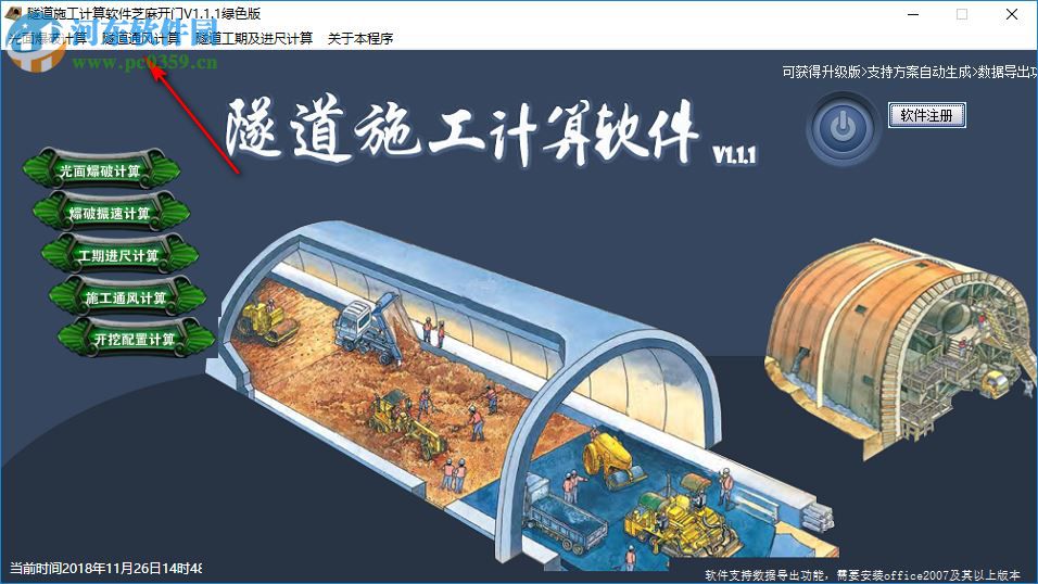 芝麻开门隧道施工计算软件