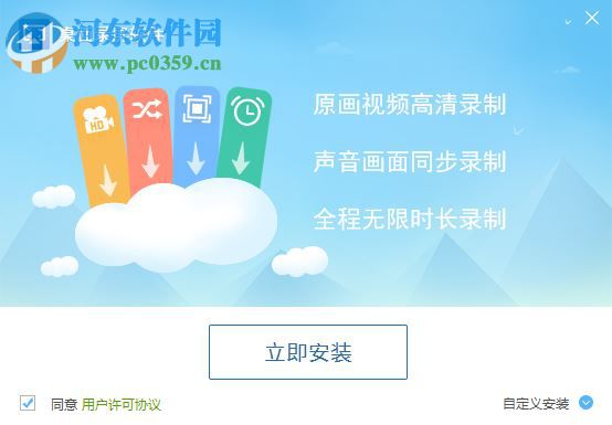 桌面录屏软件下载 1.0 官方版