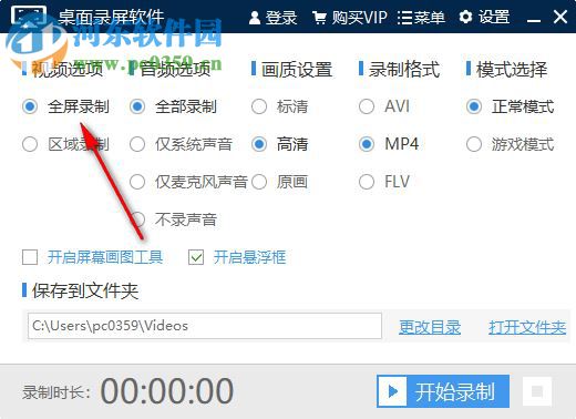 桌面录屏软件下载 1.0 官方版