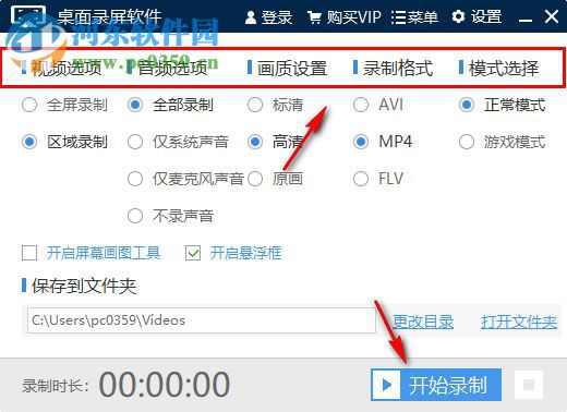 桌面录屏软件下载 1.0 官方版