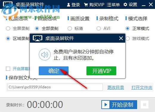 桌面录屏软件下载 1.0 官方版