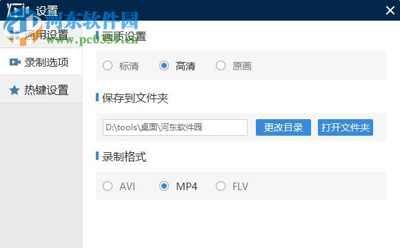 桌面录屏软件下载 1.0 官方版