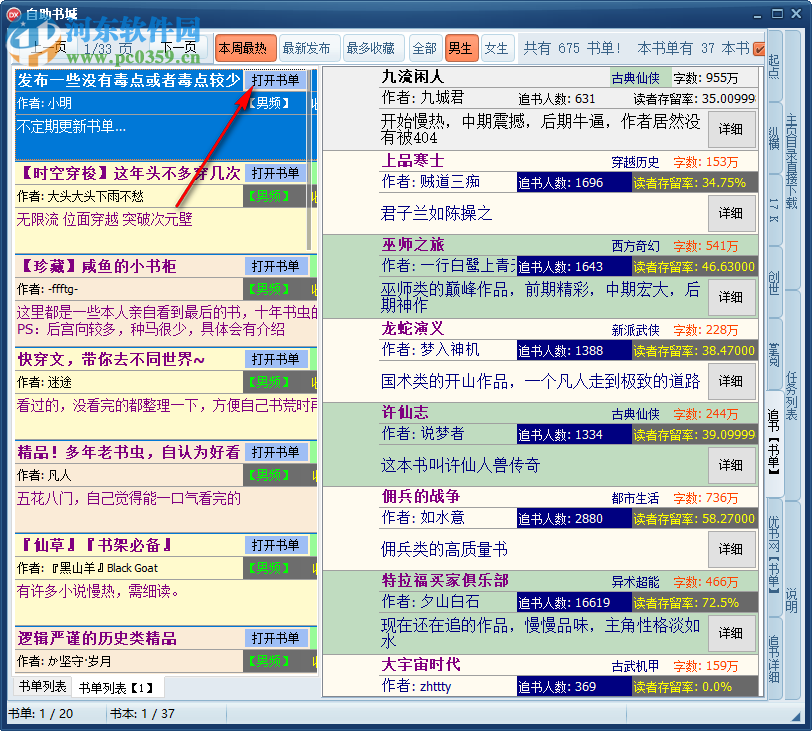 自助书城 1.53绿色版